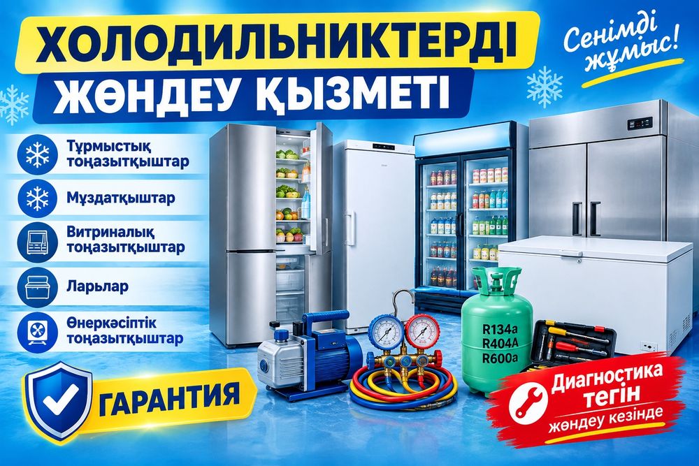 Ремонт холодильников всех марок