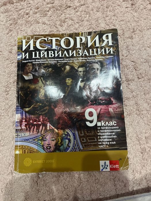 Учебници за 9ти клас