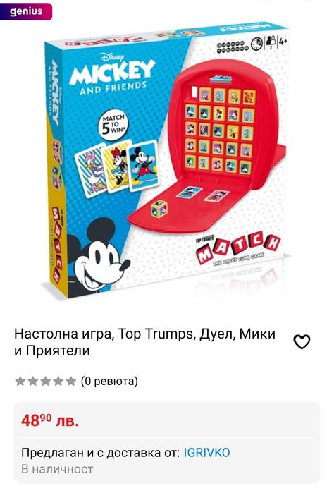 Настолна игра Top Trumps, Мики и приятели