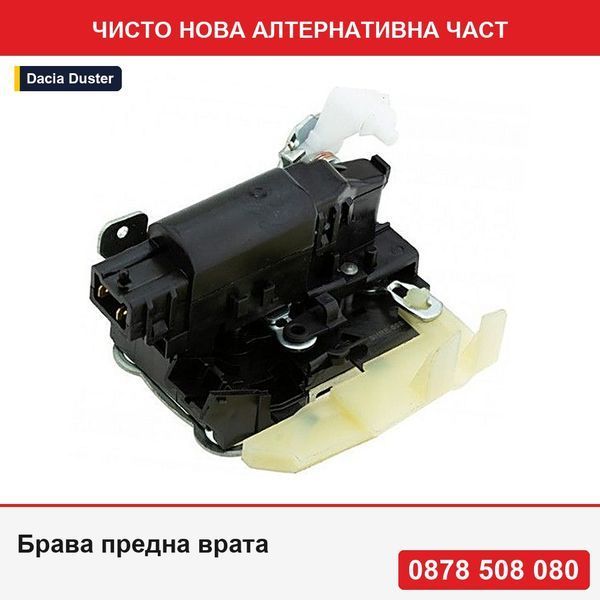 Брава предна врата за Dacia Duster 2009-, 2 пина, , 805038137R - Дачия Дъстер