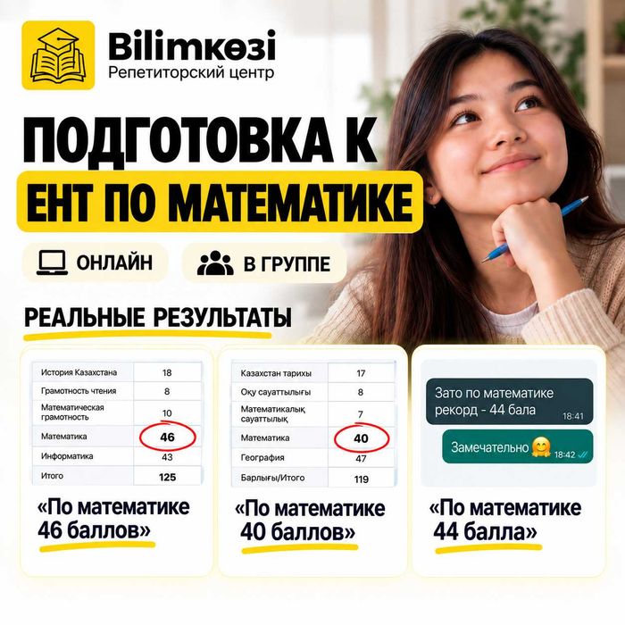 Подготовка к ЕНТ по математике — онлайн, в группе