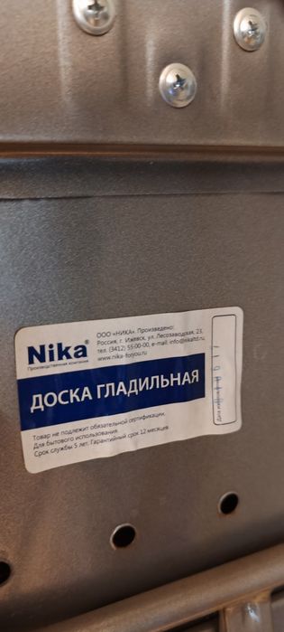 Гладильная доска