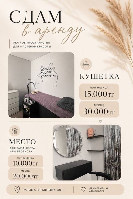 Сдам в аренду кушетку