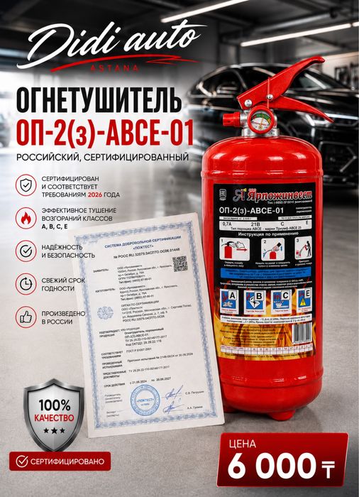 Продам огнетушитель Оп2 россия. Цена 6000