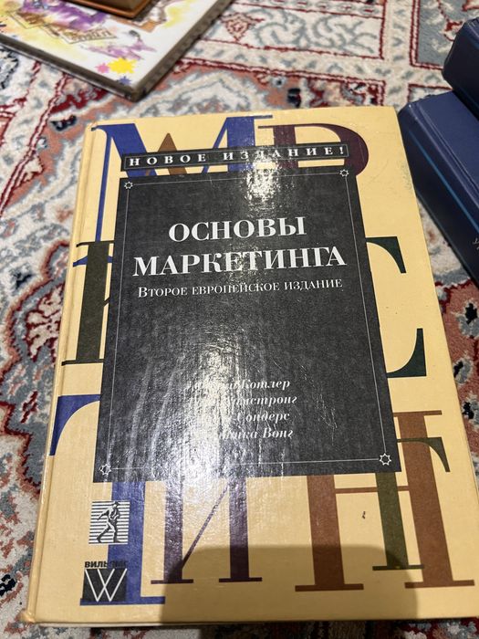 Основы маркетинга Филип Котлер