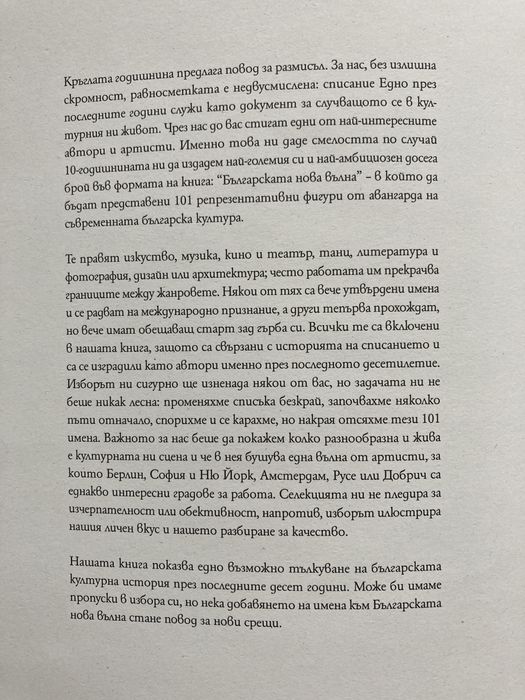 Българската нова вълна - The Bulgarian Nouvelle Vague