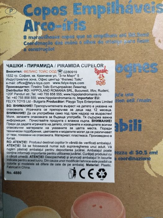 Чашки за игра ново