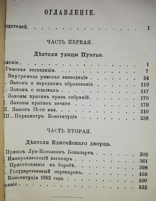 Антикварные книги о Франции.