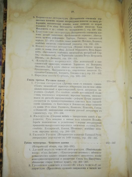 Пыпин, Спасович "Очерк истории славянских литератур" 1865г.