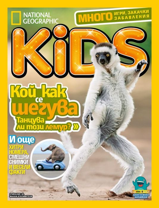 Списания National Georgraphic KIDS