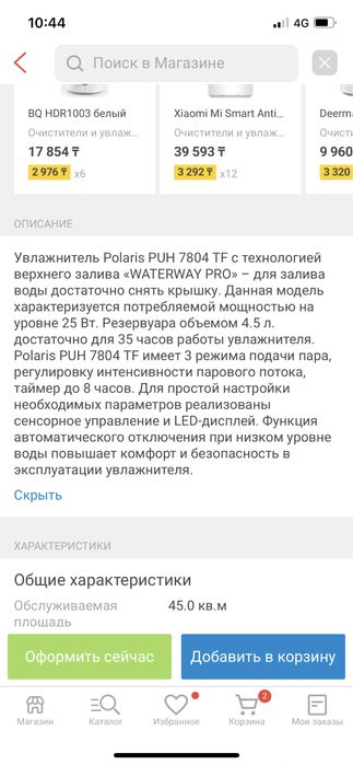 Увлажнитель воздуха.