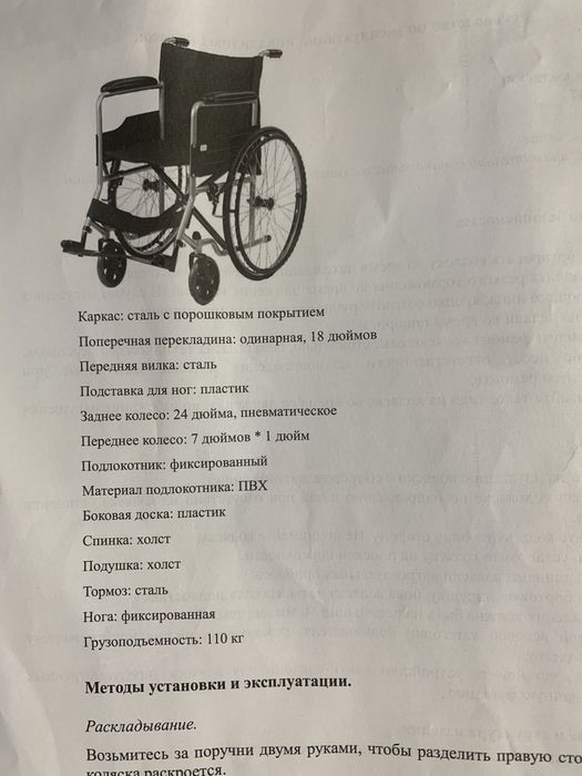 Инвалидное кресло и санитарный стул