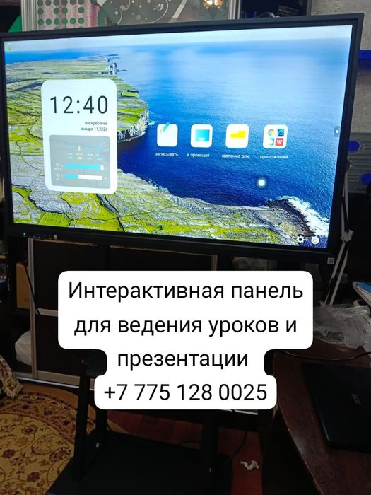 Интереактивни даска сатылады