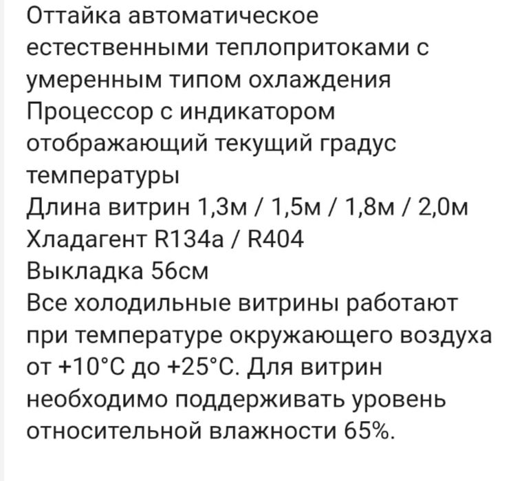 Холодильная ларь