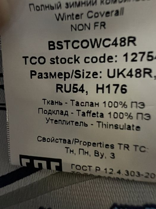 Продам зимний комбинезон ТШО