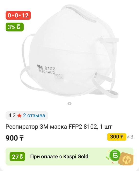 Респираторы 3М без клапан