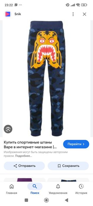 Продам штаны BAPE TIGER