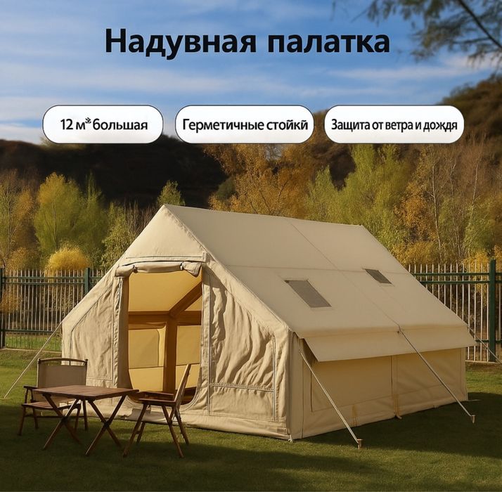 Палатка для пикника