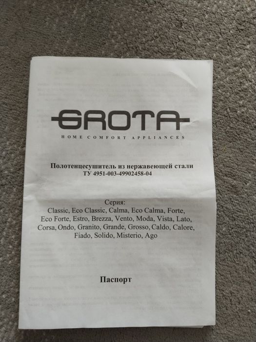 Полотенцесушитель