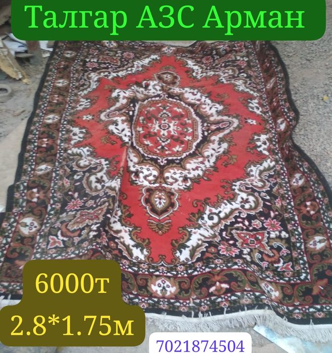 Ковёр ковры килем кавер