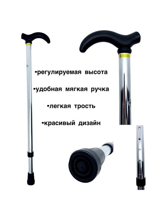 Трость новая регулируемая