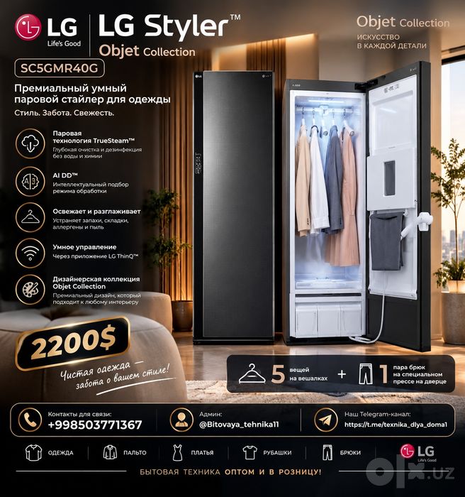 паровой стайлер для одежды LG Styler SC5GMR40G