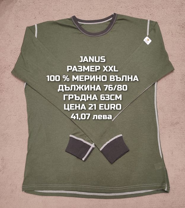 МЕРИНО вълна за мъже