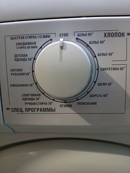 Стиральная машина