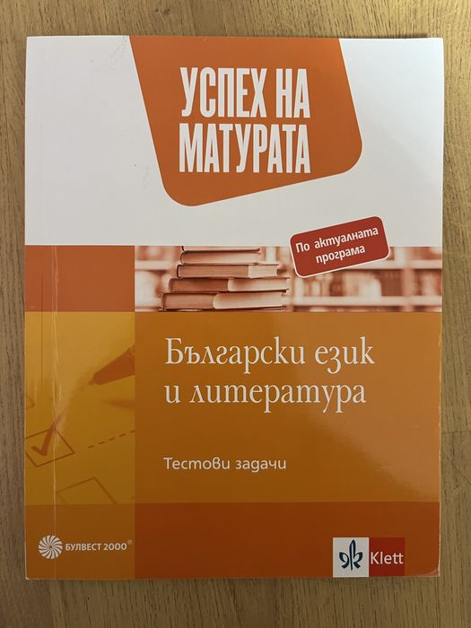 Помагало по БЕЛ