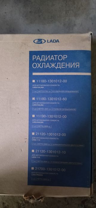 Радиатор охлаждения калина 1119 с кондиционером