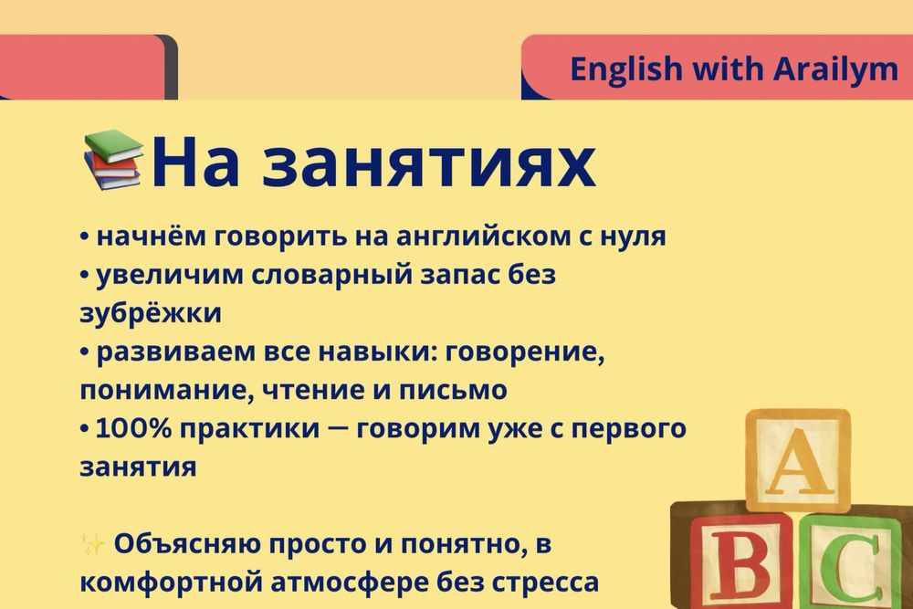 Репетитор английского языка