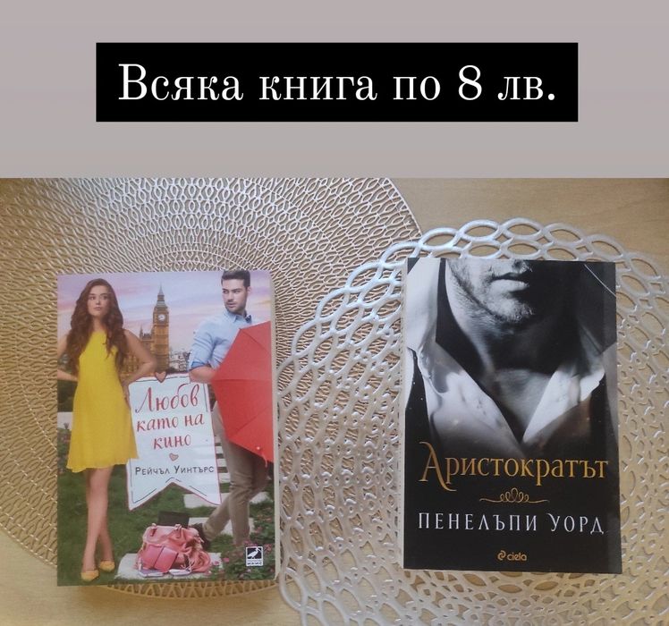 Любовни романи на български език 1