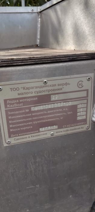 Продам лодку kazboat-42k