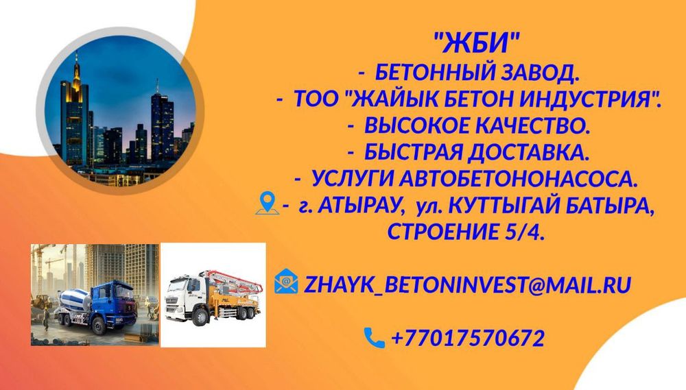 Бетон. Всех марок 24/7.