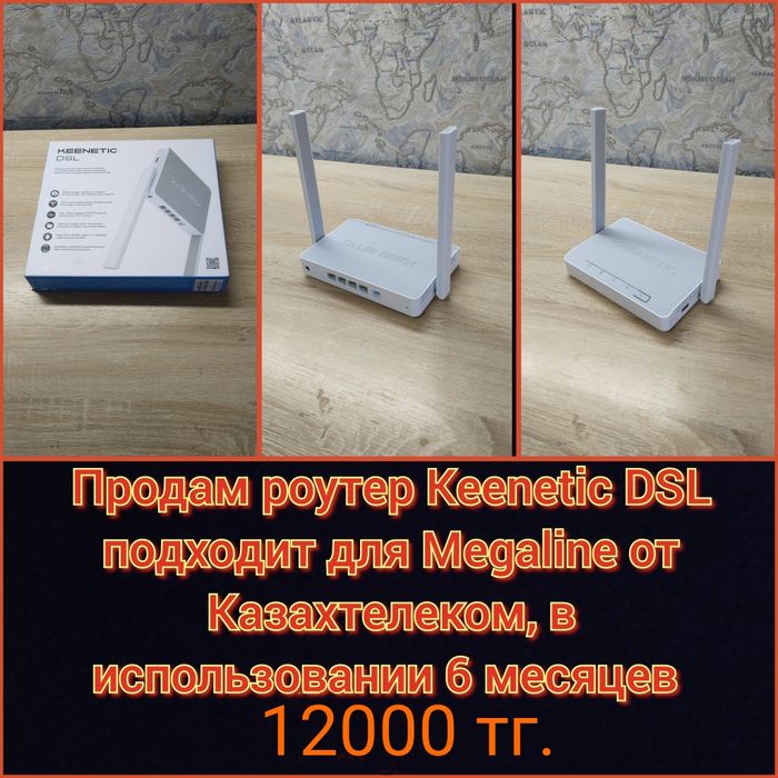 Роутер (модем) для интернета Казахтелеком