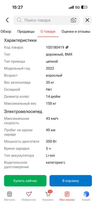 Продам электровелосипед