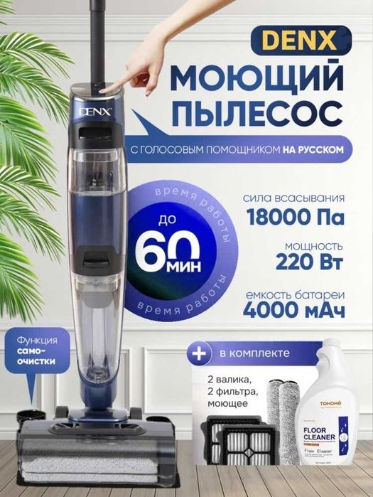 Пылесос для дома