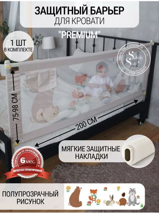 Защитные бортики на кровать