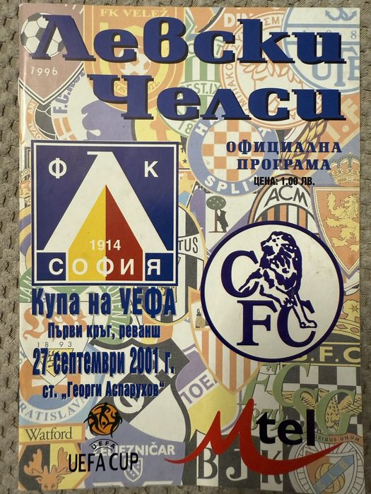 Футболни програми ПФК Левски Софив