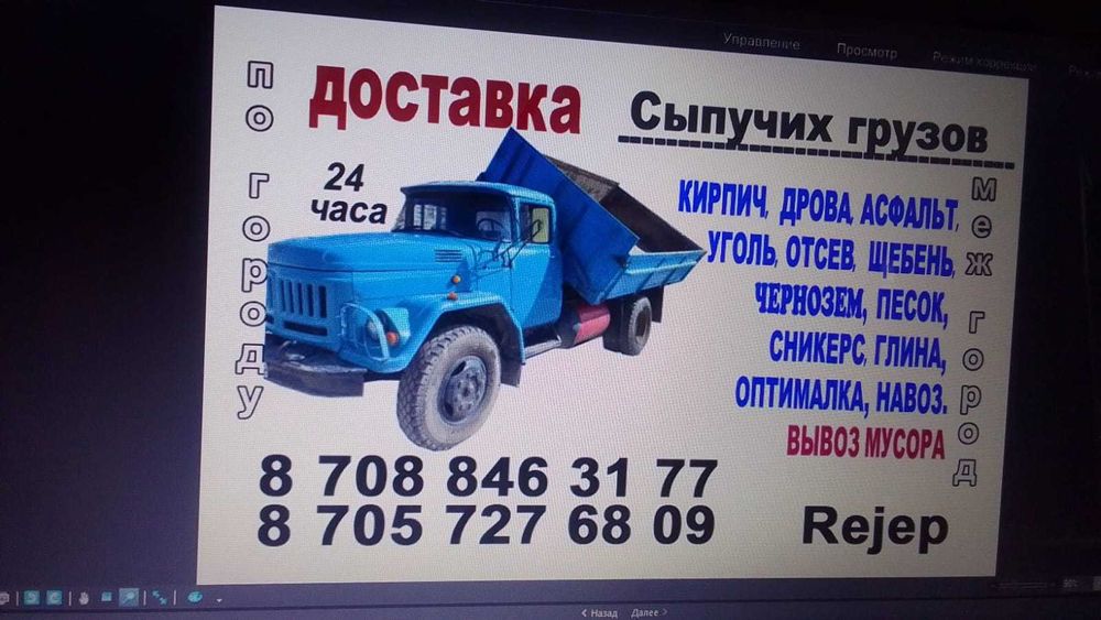 Доставка сыпучих грузов