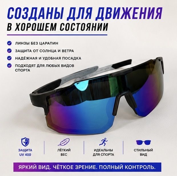 Спортивные очки.