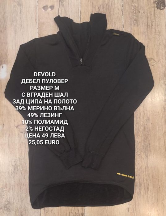 МЕРИНО вълна за мъже