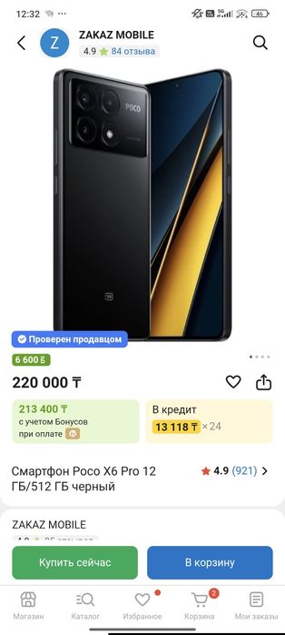 Pocco X6pro 12/512gb