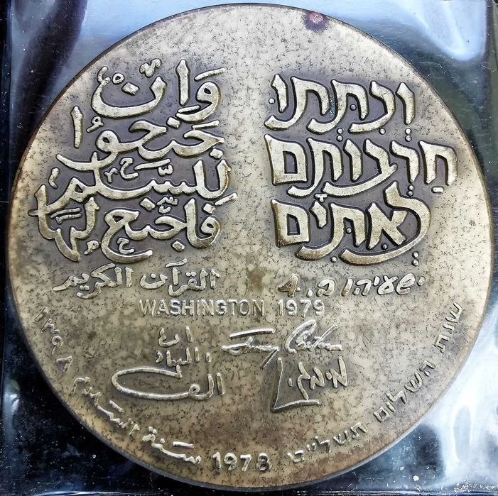 Medalii, Plachete Israel