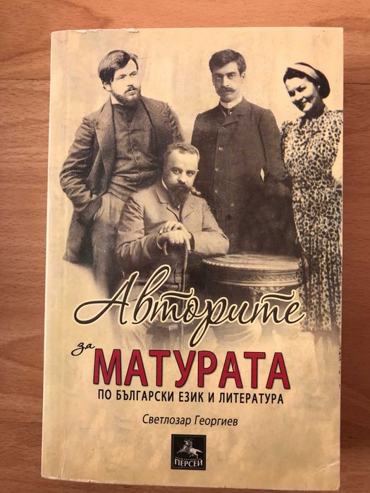 Всичко за матурата по БЕЛ, с 35% намаление - 12 помагала