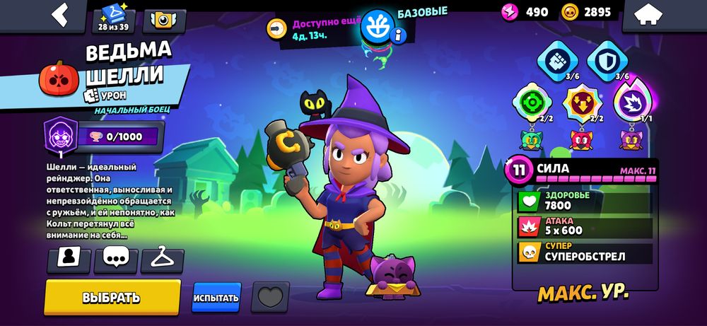 Акаунт Brawl Stars