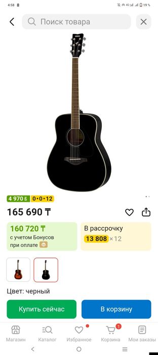 Гитара сатылады ямаха