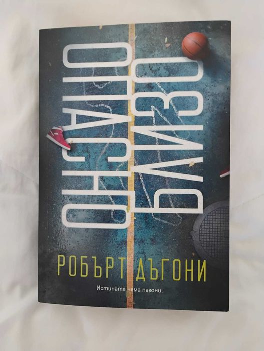 Книги на половин цена