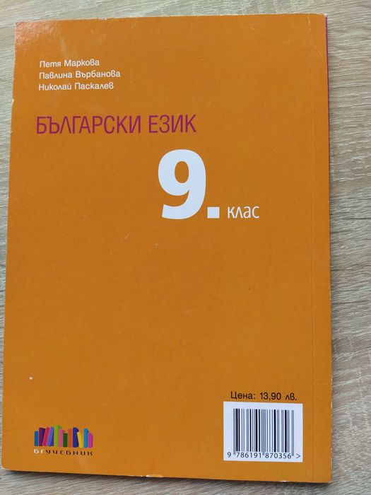 Учебници за 9 клас с 20% намаление от корична цена!