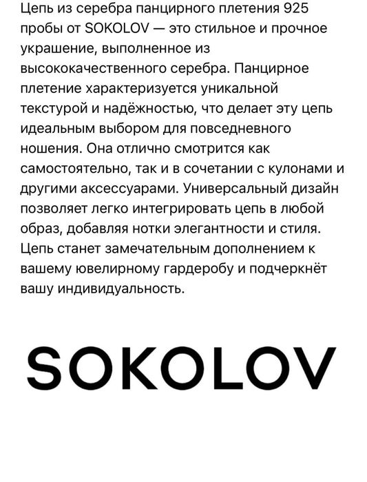 Серебряный крестик с топазами и цепочка SOKOLOV